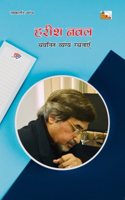 HARISH NAVAL : CHAYANIT VYANGYA RACHNAYEN