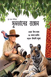 Sultan's Forest/Sultaner Jongoley (Bengali)