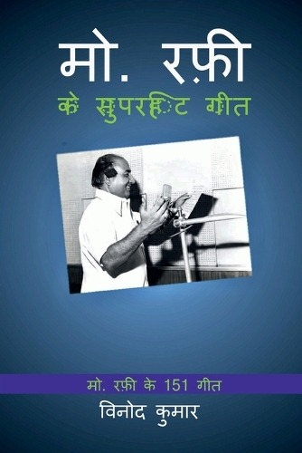 Md. Rafi ke Superhit Geet / à¤®. à¤°à¤« à¤• à¤¸à¤ªà¤°à¤¹à¤Ÿ à¤—à¤¤ : Md. Rafi ke 151 Geet