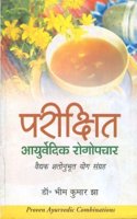 Prikshit Ayurvedic Rogo Upchar (Old Edition)
