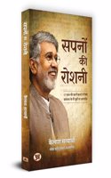 Sapanon Ki Roshani