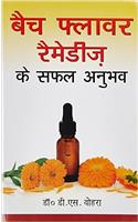 Bach Flower Remedy Ke Safal Anubhav (Old Edition)