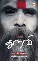 துறவி / Thuravi