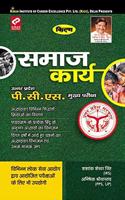 Kiran's UPPCS Social Work (Samaj Karya) for Uttar Pradesh PCS Main Exam- Hindi (2541)
