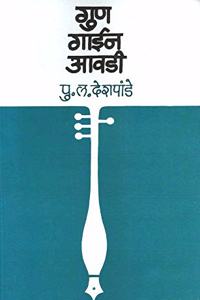 Goon Gayeen Aawadi (Marathi)
