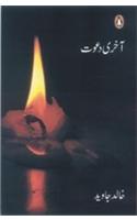 Akhri Dawat