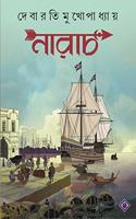 NARACH | Bengali Historical Novel | Debaroti Mukhopadhyay | Bengali Fiction | Bangla Upanyas | Bangla Itihas [Hardcover] Debarati Mukhopadhyay