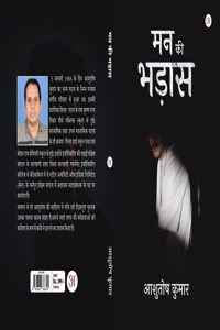 Mann ki Bhadas by Ashutosh Kumar