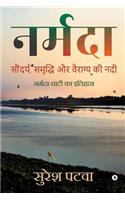Narmada