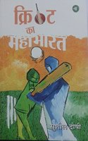 Cricket Ka Mahabharat