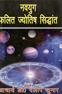 Phalit Jyotish Siddhant [Paperback] Dr. Dilip Kumar