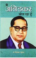 Main Ambedkar Bol Raha Hoon