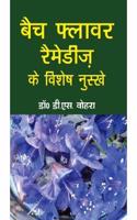 Bach Flower Remedies Ke Vishesh Nuskhe