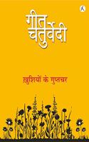 Khushiyon Ke Guptchar (Hindi Edition)