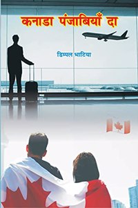 CANADA PUNJABIYAN DA [Paperback] Ms DIMPLE BHATIA