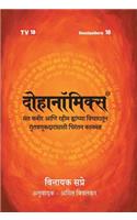 Dohanomics Marathi