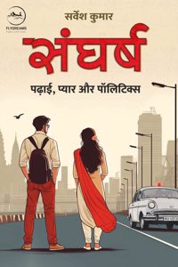 Sangharsh : Padhai, Pyaar aur Politics | à¤¸à¤˜à¤°à¤· : à¤ªà¤¢à¤ˆ, à¤ªà¤¯à¤° à¤”à¤° à¤ªà¤²à¤Ÿà¤•à¤¸