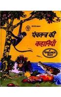 Stories From Panchatantra (hindi)