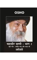 Mahaveer Vani No 2