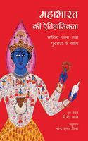 Mahabharat ki Aitihasikta: Sahitya, Kala tatha Puratatva ke Sakshya (in Hindi)