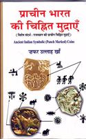 Prachin Bharat Ki Chinhit Mudrayein (Hindi)