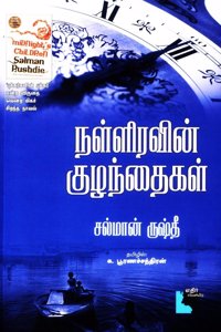 Nalliravin Kuzhanthaigal