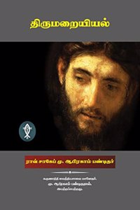 Nanmarai kaattum Nanneri Part-1 / à®¨à®©à¯à®®à®±à¯ˆ à®•à®¾à®Ÿà¯à®Ÿà¯à®®à¯ à®¨à®©à¯à®©à¯†à®±à®¿ à®ªà®¾à®•à®®à¯ -1 : à®¤à®¿à®°à¯à®®à®±à¯ˆà®¯à®¿à®¯à®²à¯
