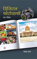 Digital Photography (Hindi)