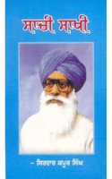 SACHI SAKHI - SIRDAR KAPUR SINGH