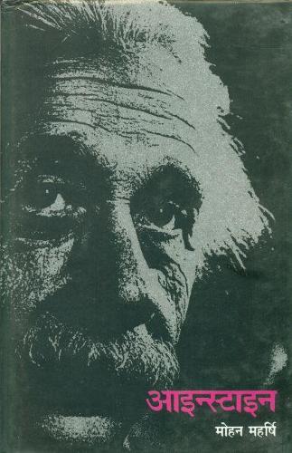 Einstein