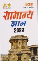 Samanya Gyan - 2022 by Tarun Goyal