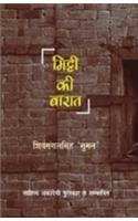 Mitti Ki Bharaat