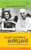 Orachan makalkkazhacha kathukal [Paperback] Jawaharlal nehru