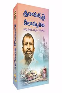 Sri Ramakrishna Lilamrutam | à°¶à±à°°à±€à°°à°¾à°®à°•à±ƒà°·à±à°£ à°²à±€à°²à°¾à°®à±ƒà°¤à°‚ (à°µà°¿à°µà°¿à°§ à°°à±‚à°ªà°¾à°², à°¦à°°à±à°¶à°¨à°¾à°² à°¸à°®à°¾à°¹à°¾à°°à°‚)