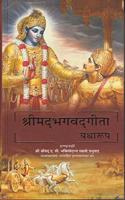 Srimad Bhagavad Gita As It Is: Nepali (World Most Read Edition)