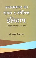 UTTARAKHAND KA SAMAGRA RAJNETIK ITIHAS