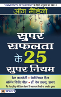 Super Safalta Ke 25 Supar Niyam