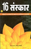 16 Sanskara -Solah Sanskar [Paperback] Upendra Dhakre