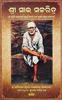 Sai Sat Charita (Oriya)HB