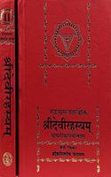 Rudryamaltantroktam Shri Devirahsayam (Set of 2 Volumes)