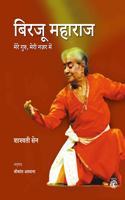 Birju Maharaj: Mere Guru, Meri Nazar Me (Hindi)