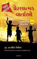 100 Great Inspiring Stories (Gujarati)