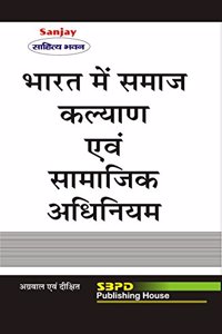 Social Welfare and Social Legislation In India (à¤­à¤¾à¤°à¤¤ à¤®à¥‡à¤‚ à¤¸à¤®à¤¾à¤œ à¤•à¤²à¥à¤¯à¤¾à¤£ à¤à¤µà¤‚ à¤¸à¤¾à¤®à¤¾à¤œà¤¿à¤• à¤…à¤§à¤¿à¤¨à¤¿à¤¯à¤®): Revised Edition [2021]