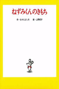 Mouse's Feelings: (Japanese)