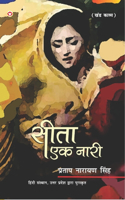 Sita: Ek Naari (Khand Kavya): ???? ?? ???? (???? ?????)