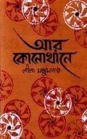 AAR KONOKHANEY