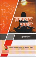 PRANAYAM PRAKASH Yoga Guidance Book in Hindi For Women & Men, Pack of 1