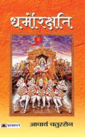 Dharmorakshati