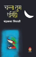 CHANNA TUM UGIHO ( à¤šà¤¨à¥�à¤¨à¤¾ à¤¤à¥�à¤® à¤‰à¤—à¤¿à¤¹à¥‹ )