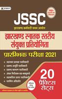 JSSC Jharkhand Snatak Stariya Sanyukt Pratiyogita Prarambhik Pariksha-2021, 20 Practice Sets (Revised 2021)